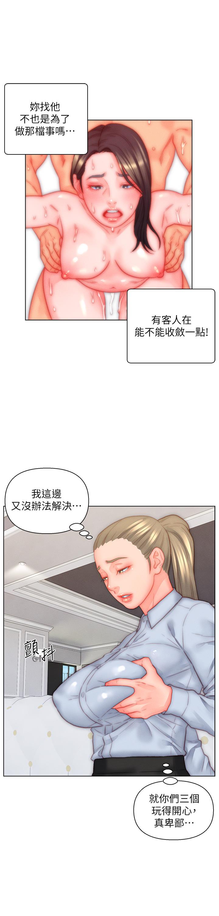 入贅女婿 第35話-自己玩太卑鄙了! 第29页