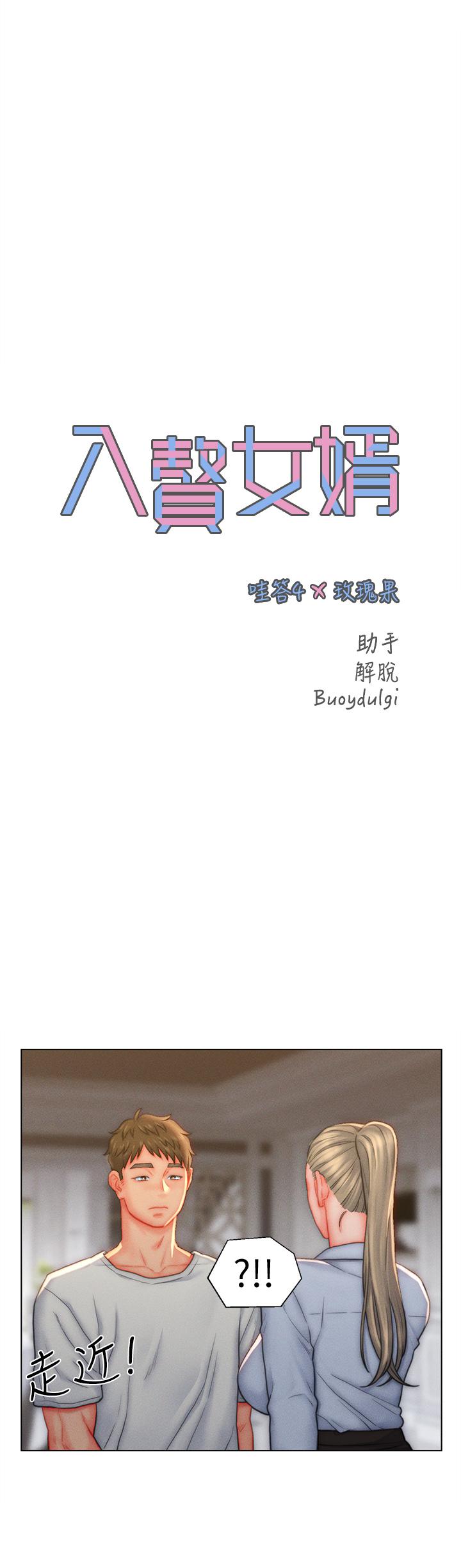 入贅女婿 第36話-自慰給我看! 第2页