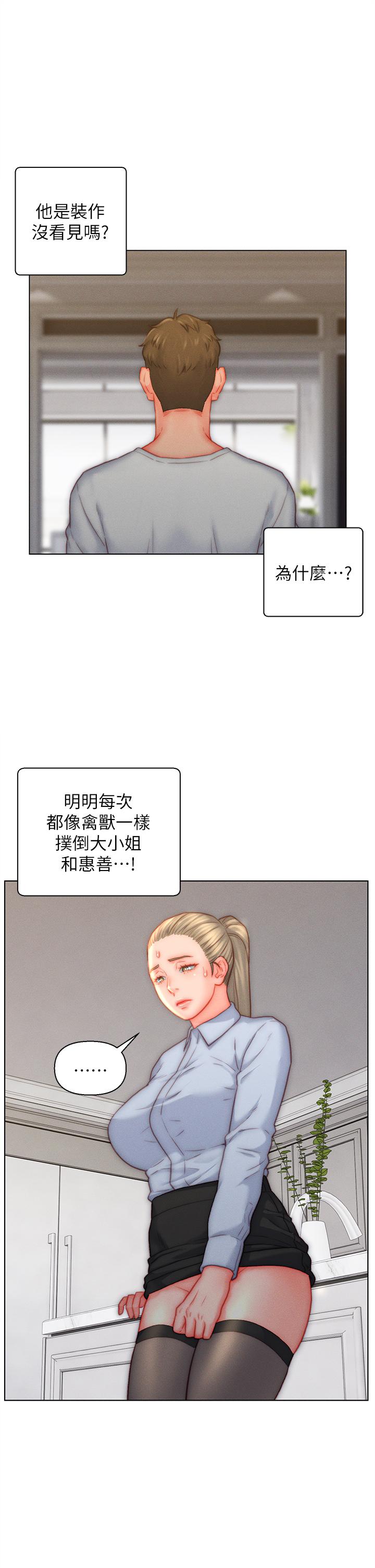 入贅女婿 第36話-自慰給我看! 第7页