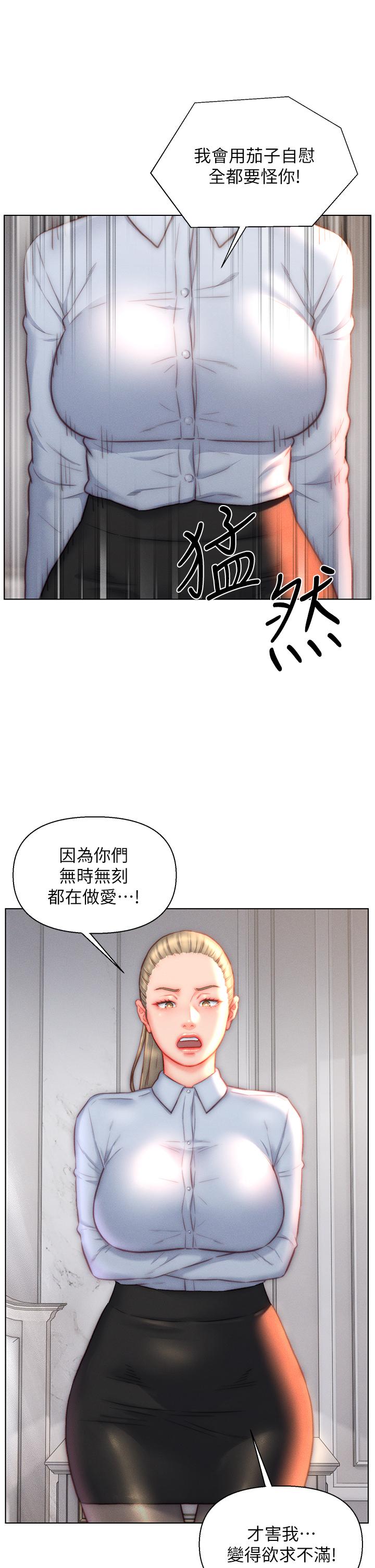 入贅女婿 第36話-自慰給我看! 第19页