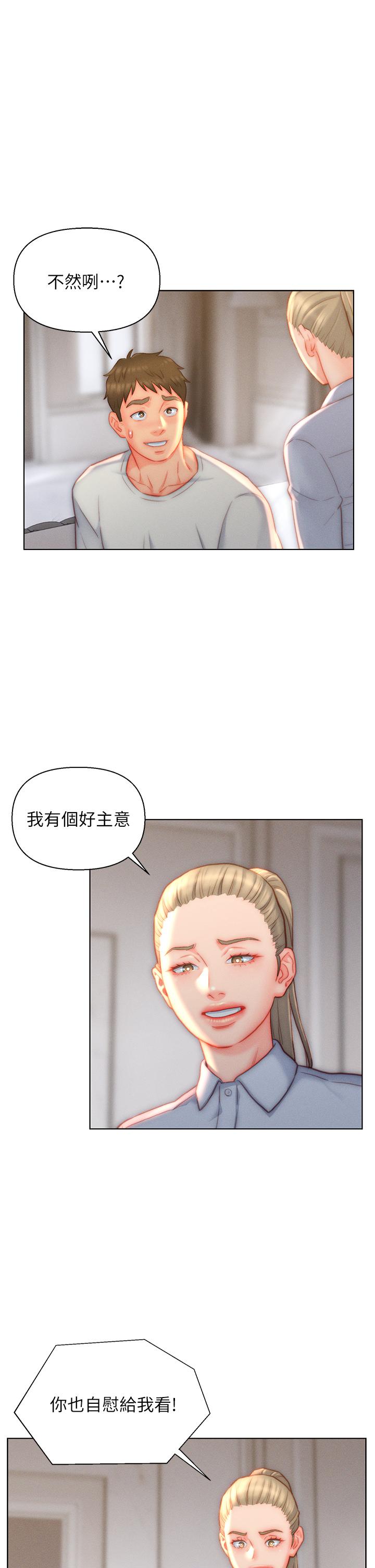 入贅女婿 第36話-自慰給我看! 第21页