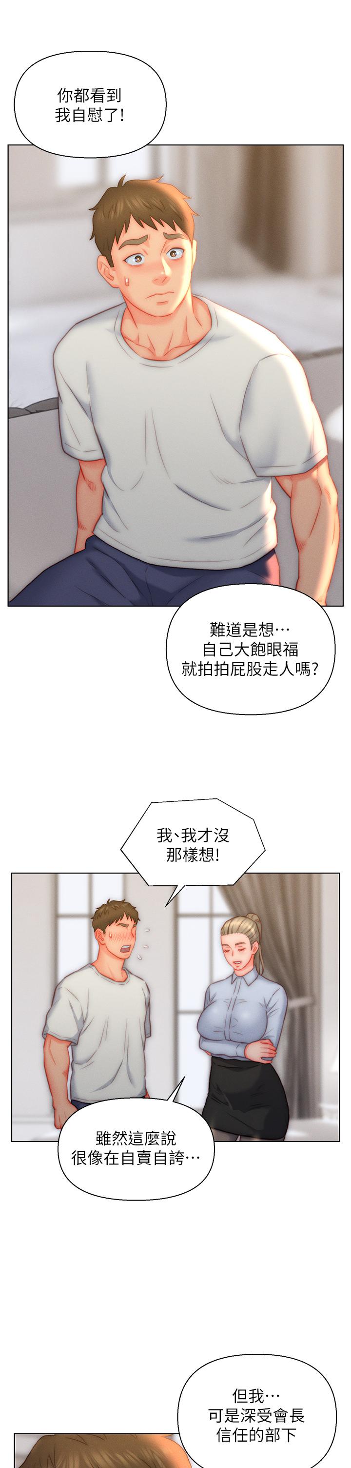入贅女婿 第36話-自慰給我看! 第23页