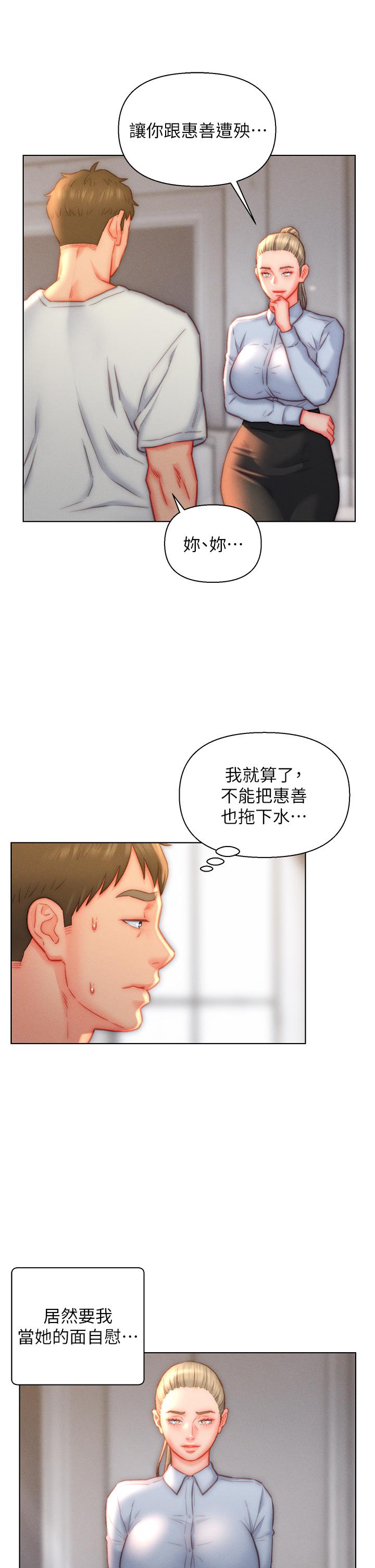 入贅女婿 第36話-自慰給我看! 第25页