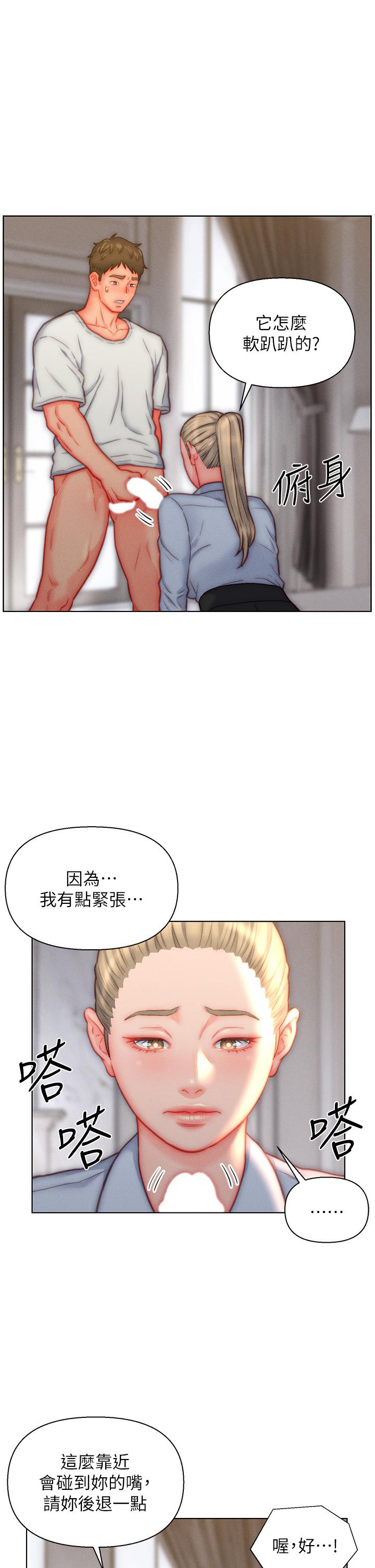 入贅女婿 第36話-自慰給我看! 第29页