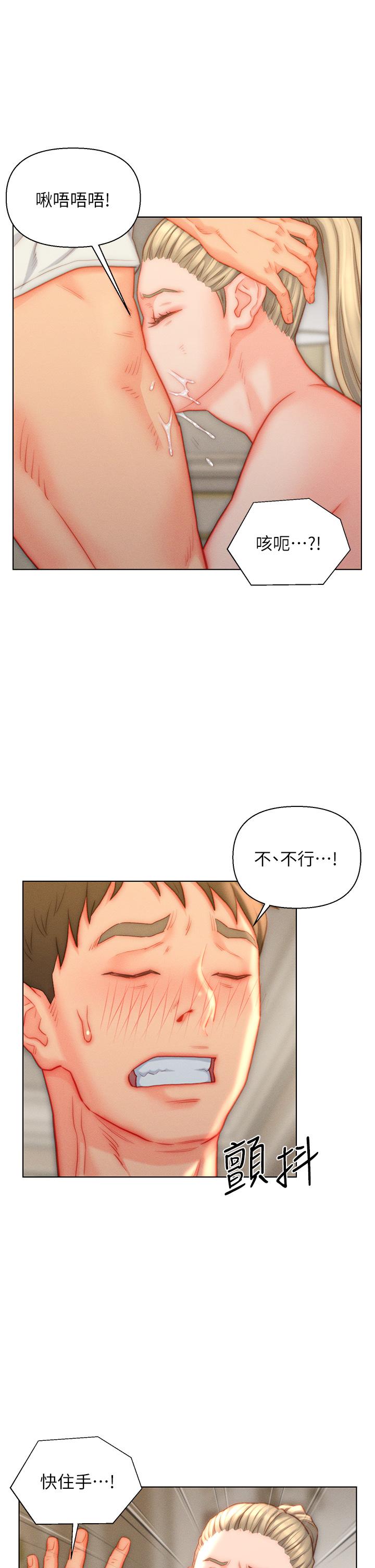 入贅女婿 第37話-飢渴的洞洞 第15页