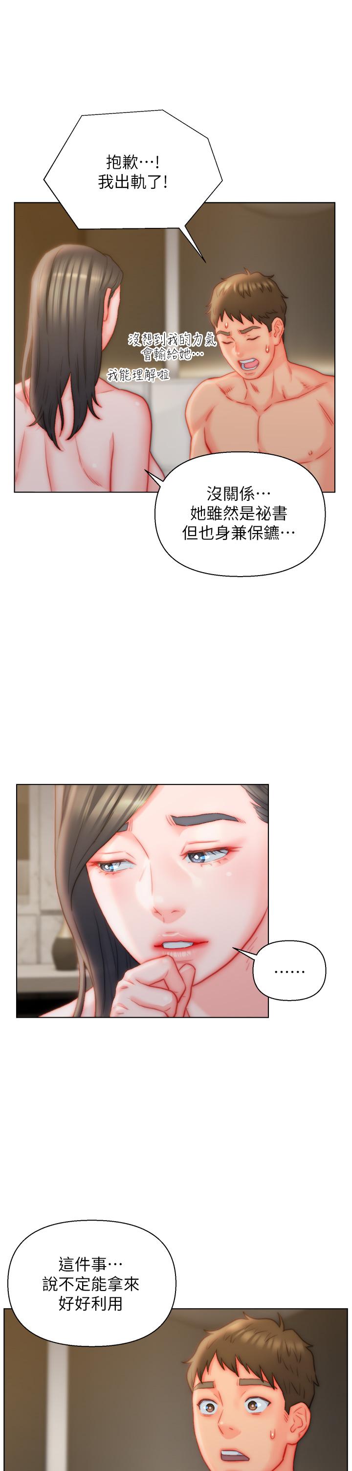 入贅女婿 第37話-飢渴的洞洞 第29页
