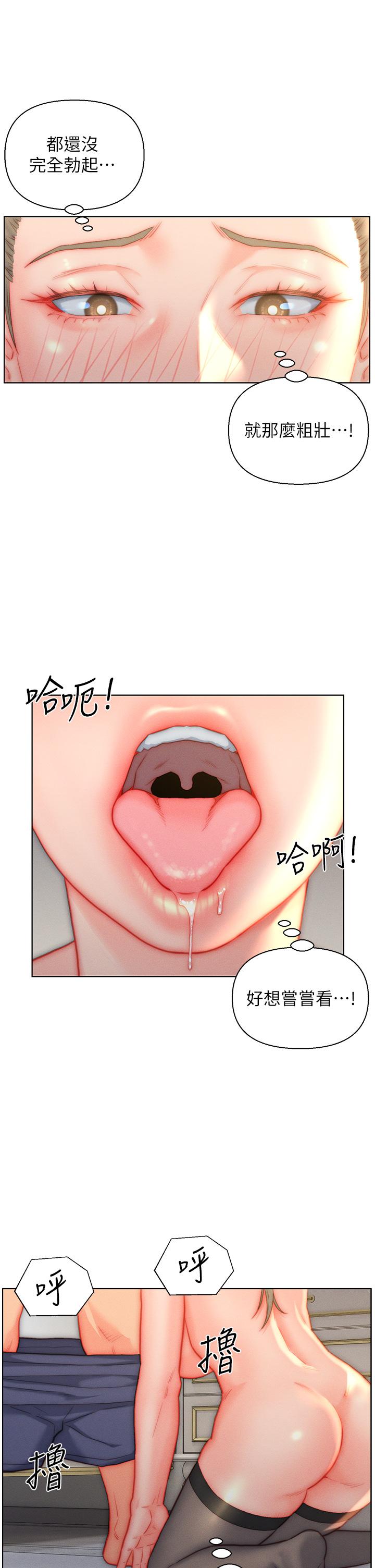 入贅女婿 第37話-飢渴的洞洞 第7页