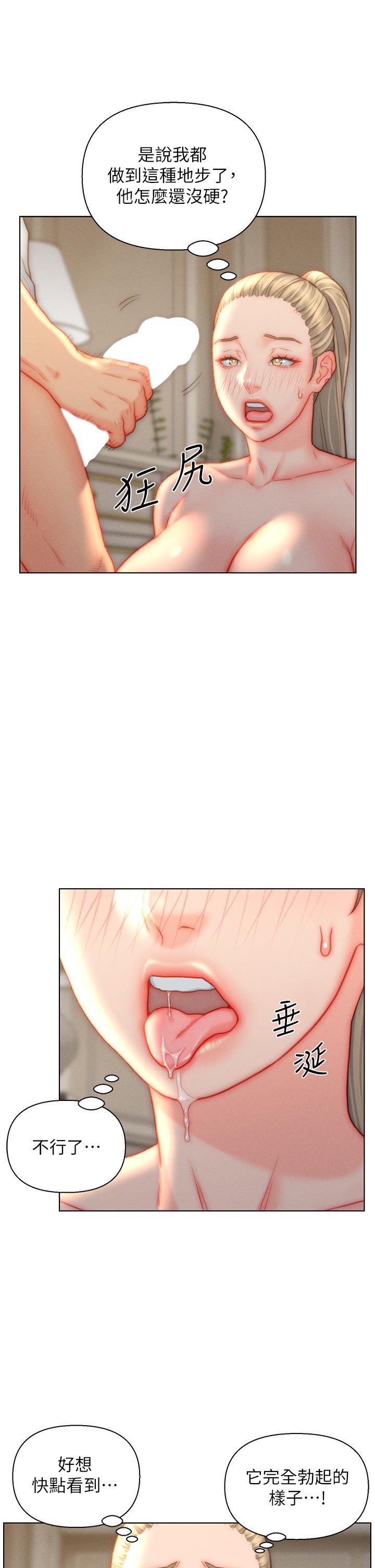 入贅女婿 第37話-飢渴的洞洞 第9页