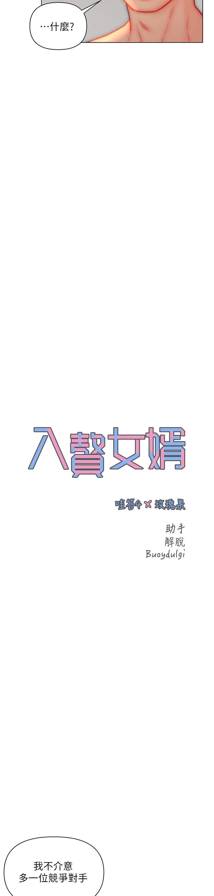 入贅女婿 第38話-我也想一起洗澡~♥ 第2页