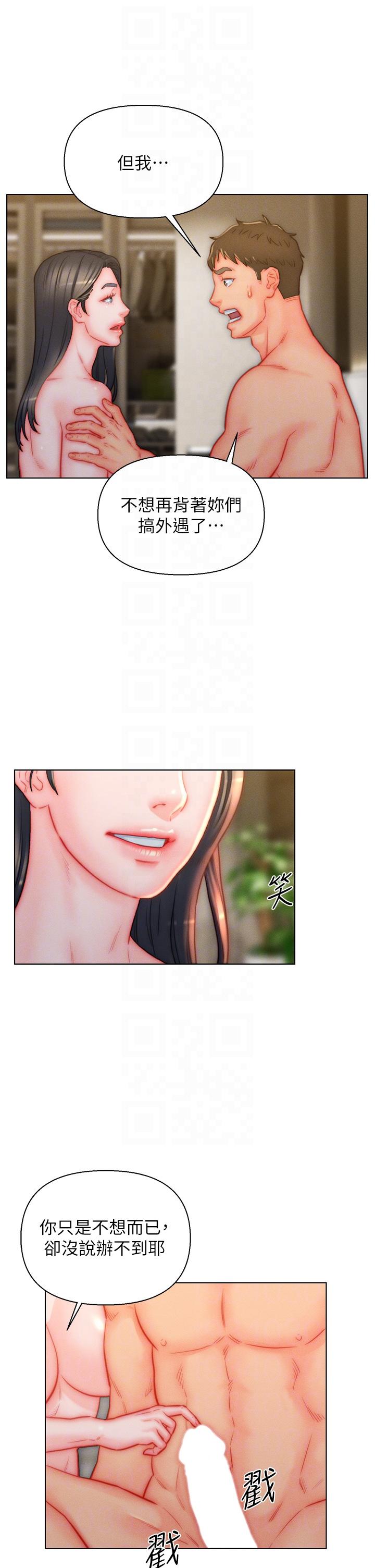 入贅女婿 第38話-我也想一起洗澡~♥ 第6页