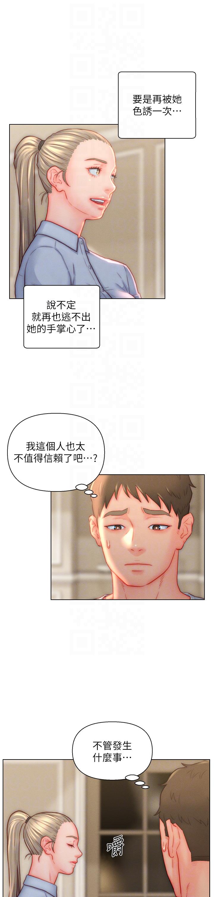入贅女婿 第38話-我也想一起洗澡~♥ 第10页