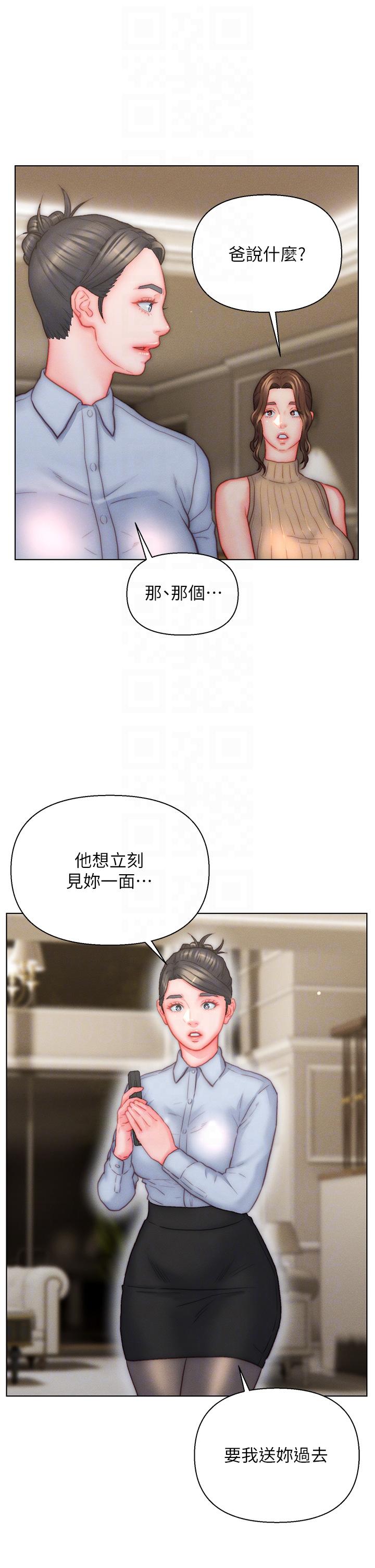 入贅女婿 第38話-我也想一起洗澡~♥ 第14页