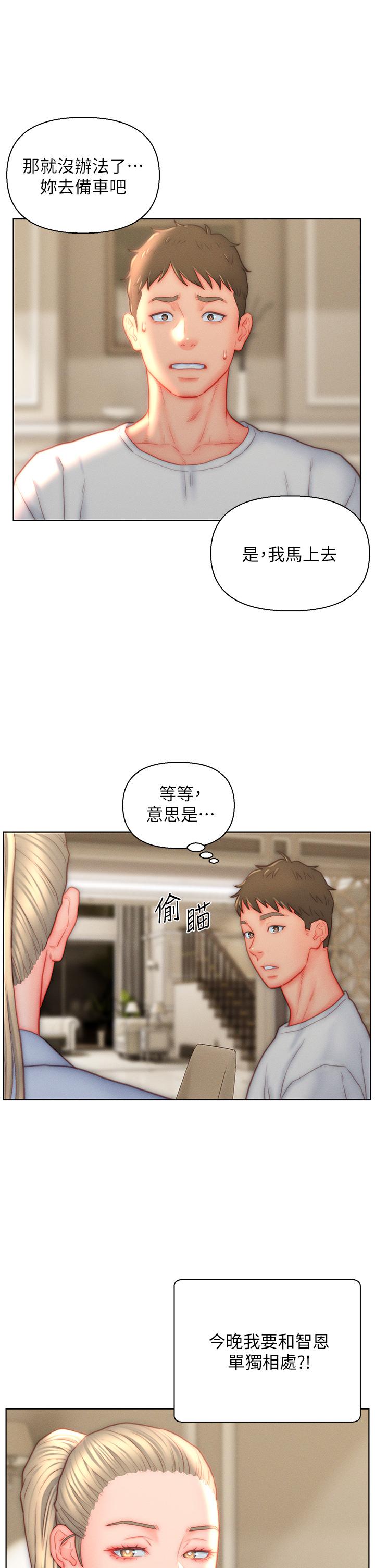 入贅女婿 第38話-我也想一起洗澡~♥ 第16页