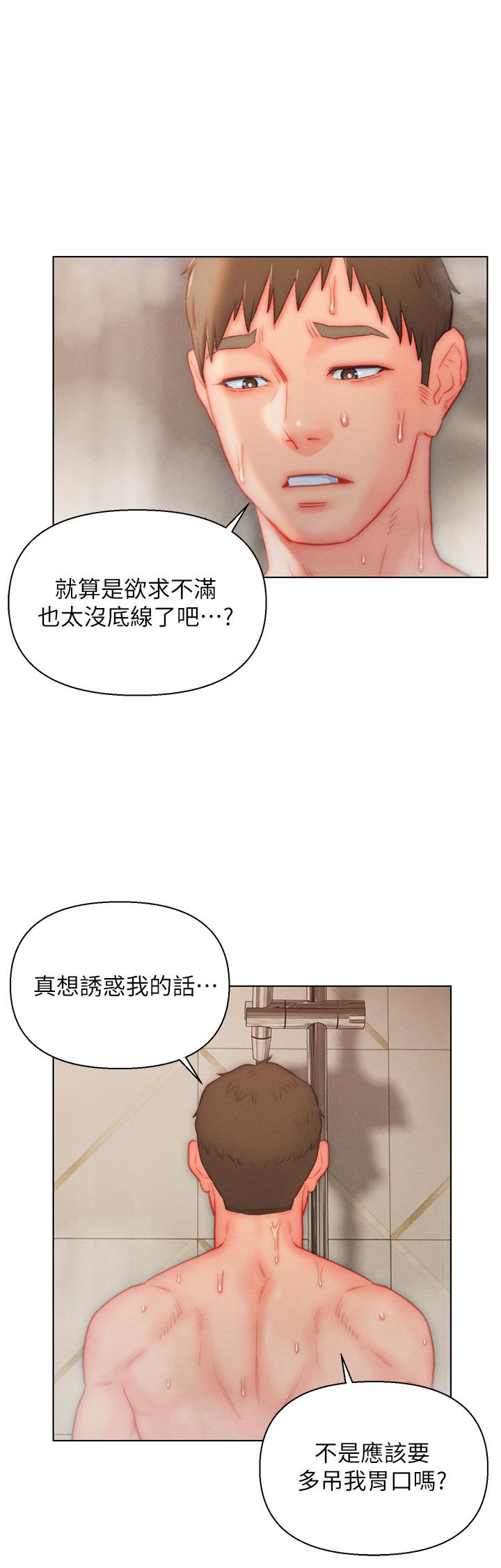 入贅女婿 第38話-我也想一起洗澡~♥ 第25页