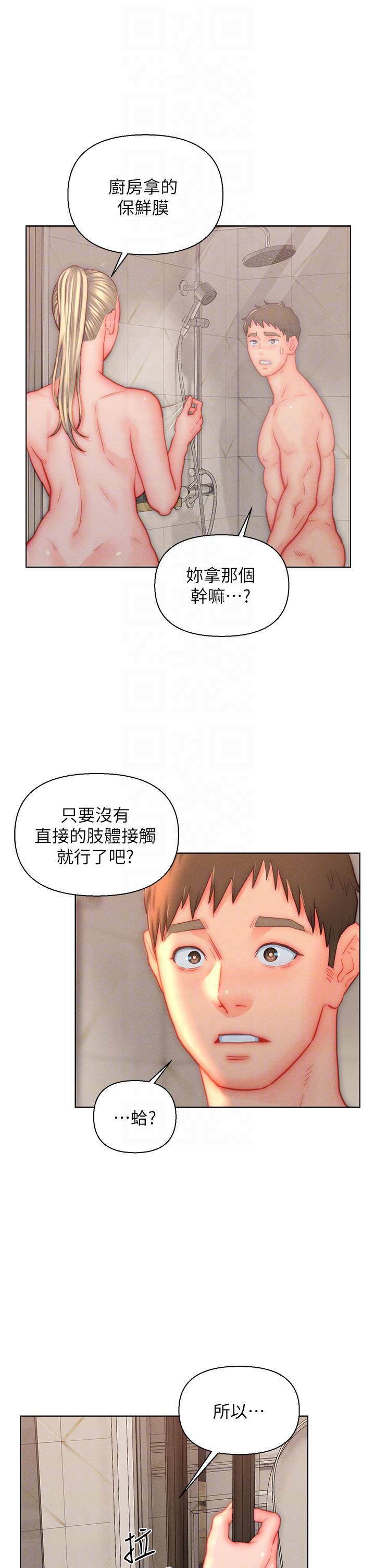 入贅女婿 第38話-我也想一起洗澡~♥ 第30页