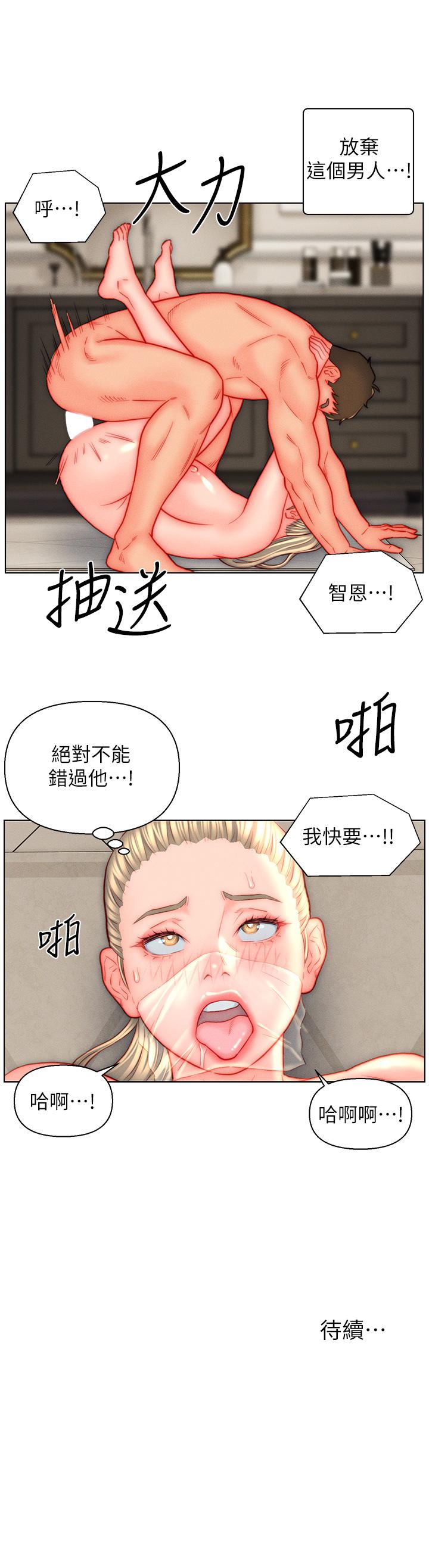入贅女婿 第39話-貫穿下腹的銷魂大GG 第31页