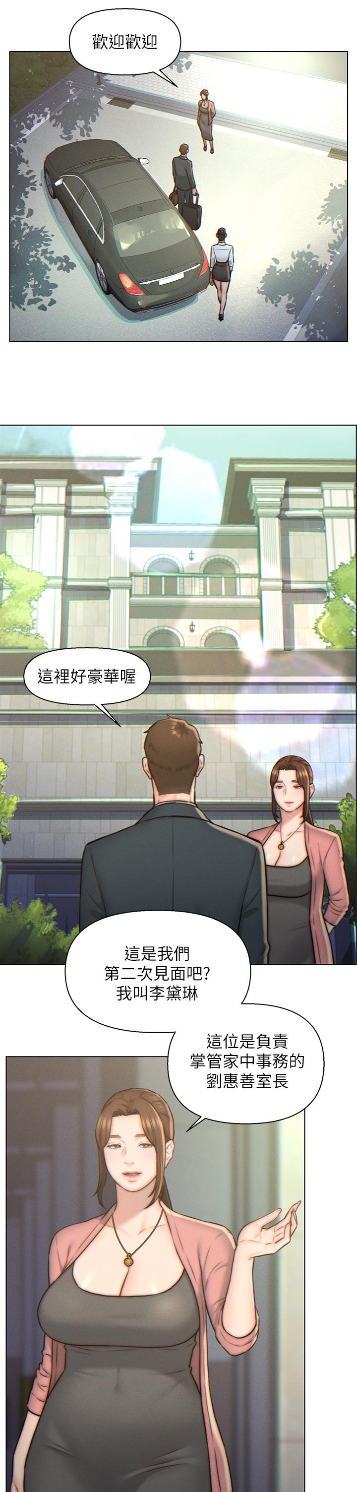 入贅女婿 第3話-深夜來訪的半裸嬌客 第9页