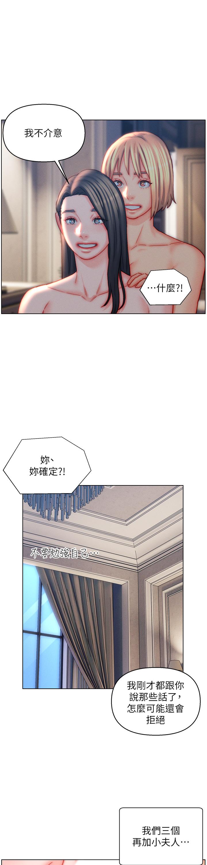 入贅女婿 第42話-多款肉穴，任君挑選 第13页