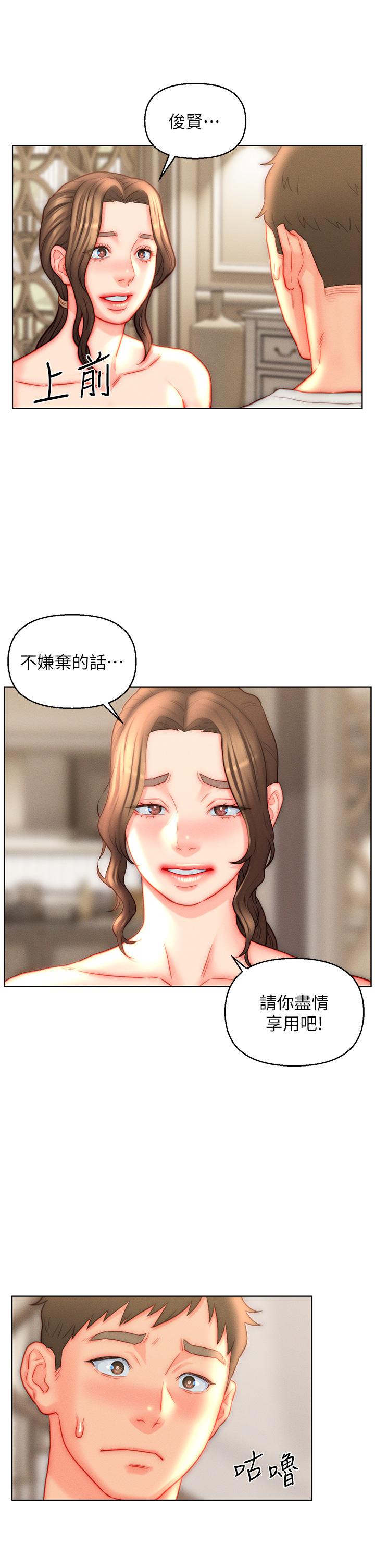 入贅女婿 第42話-多款肉穴，任君挑選 第27页