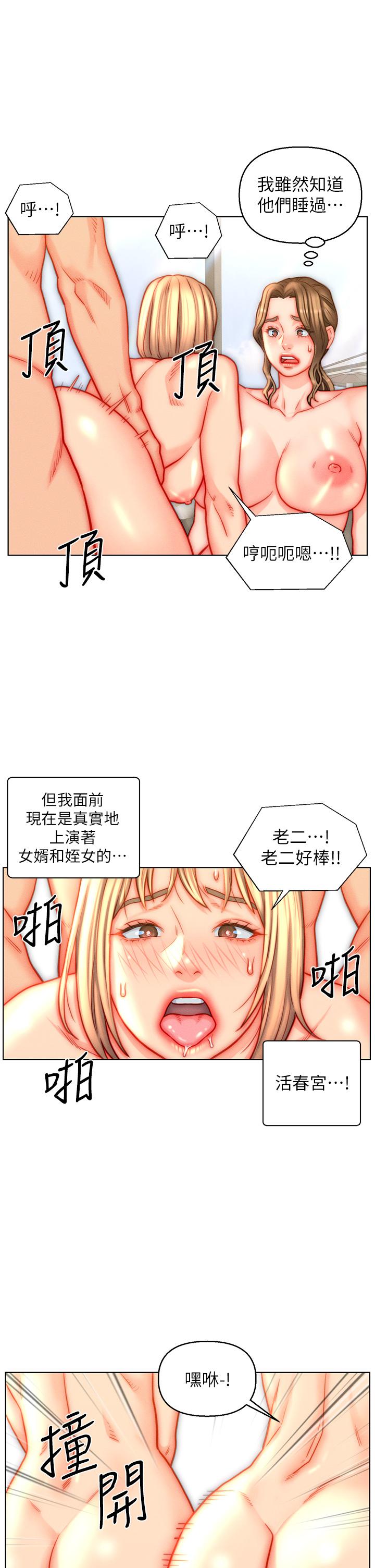 入贅女婿 第43話-精液通通交出來! 第3页