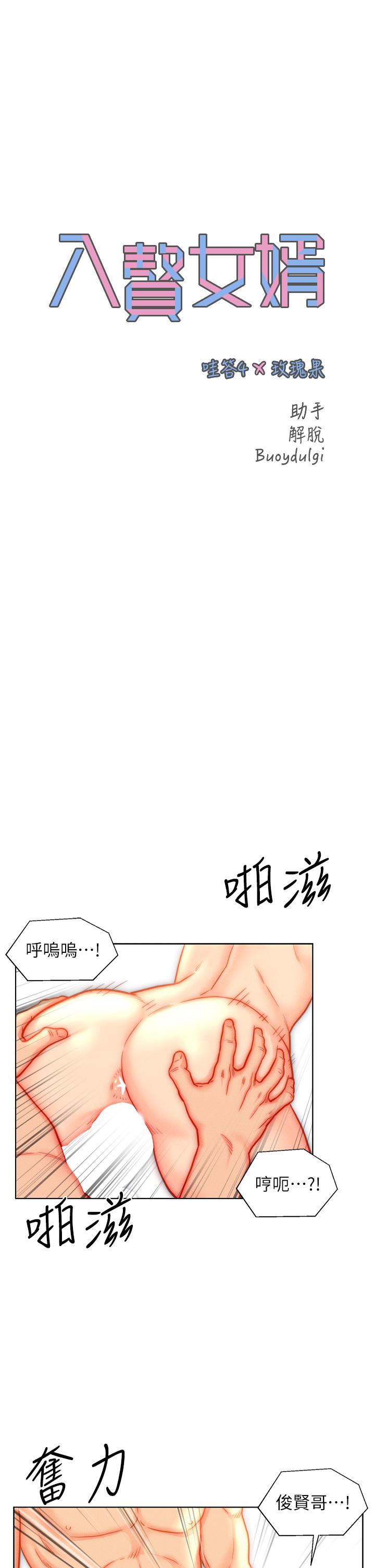 入贅女婿 第43話-精液通通交出來! 第1页