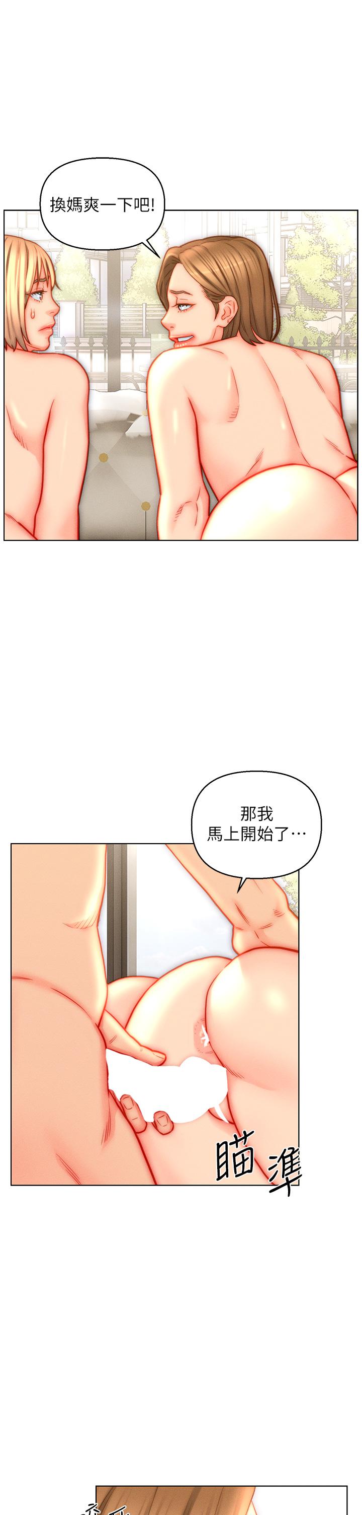 入贅女婿 第43話-精液通通交出來! 第5页