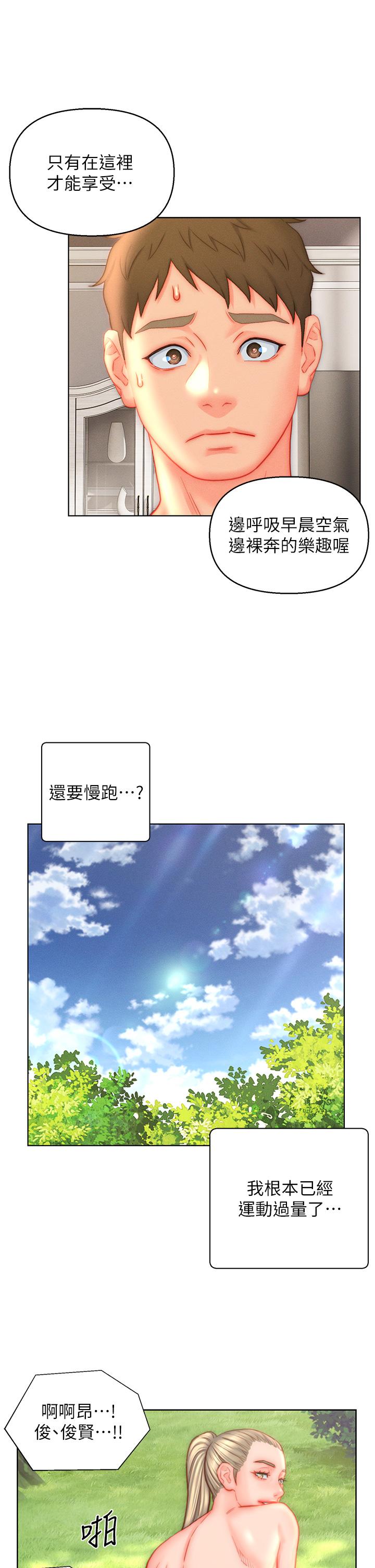 入贅女婿 第43話-精液通通交出來! 第13页