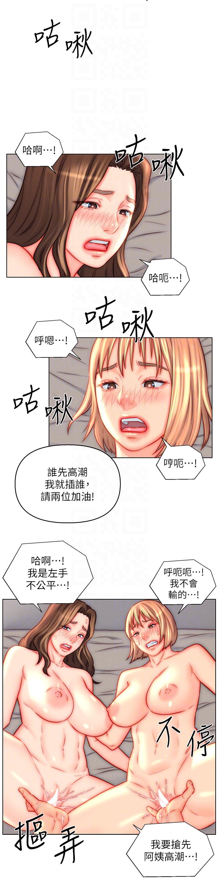 入贅女婿 第44話-我會…滿足妳們所有人! 第22页