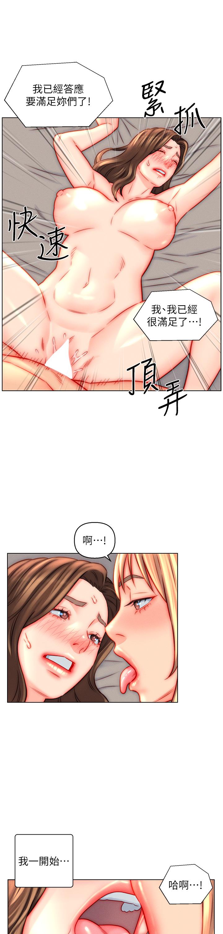 入贅女婿 第44話-我會…滿足妳們所有人! 第27页
