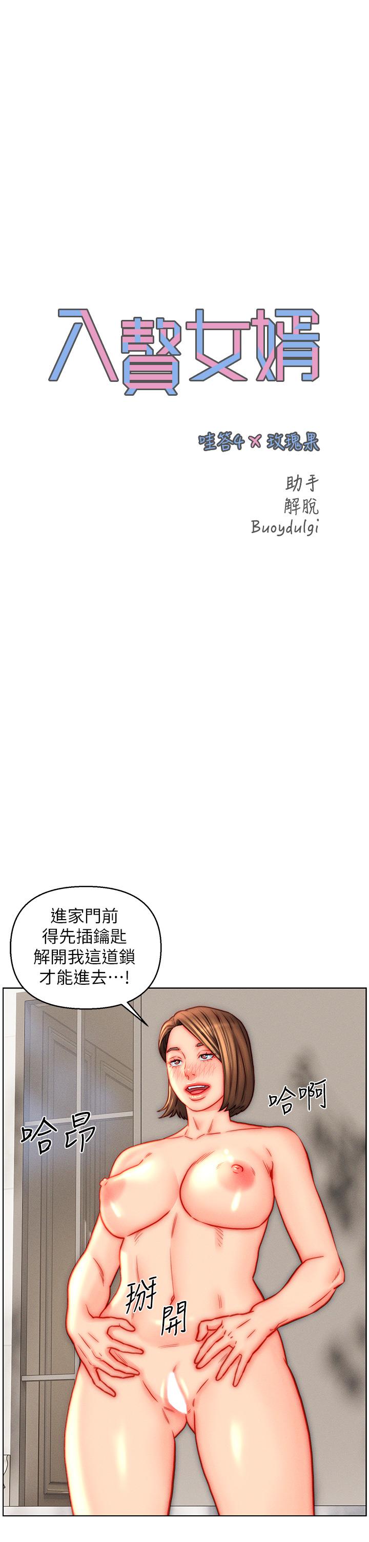 入贅女婿 第44話-我會…滿足妳們所有人! 第1页