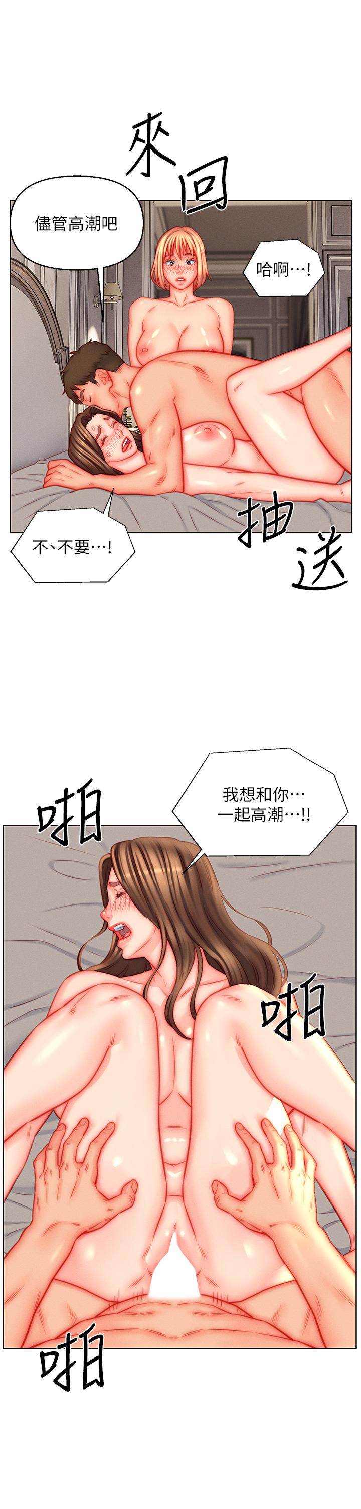 入贅女婿 第45話-超值海鮮全席 第5页