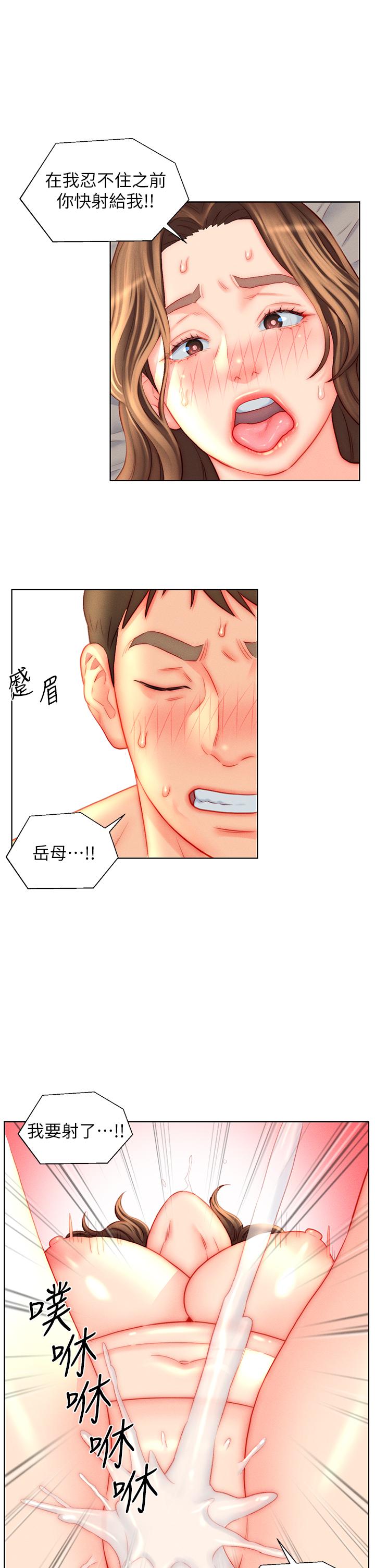 入贅女婿 第45話-超值海鮮全席 第7页