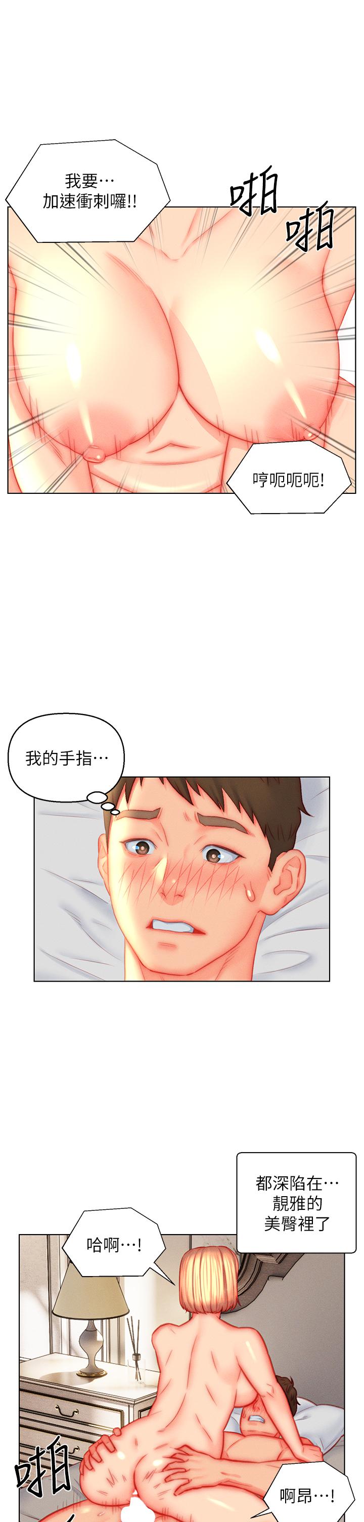 入贅女婿 第45話-超值海鮮全席 第17页