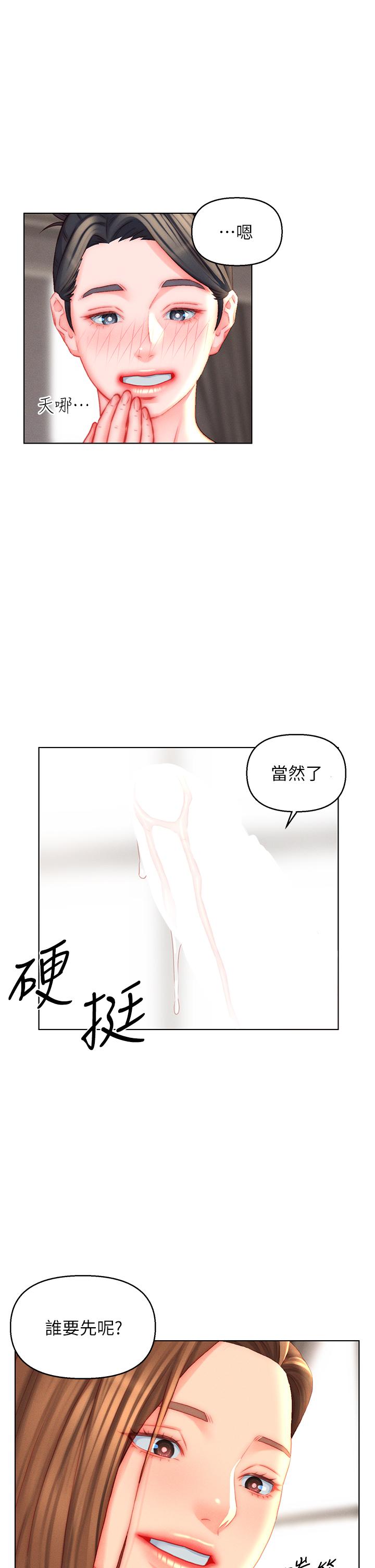 入贅女婿 第45話-超值海鮮全席 第27页