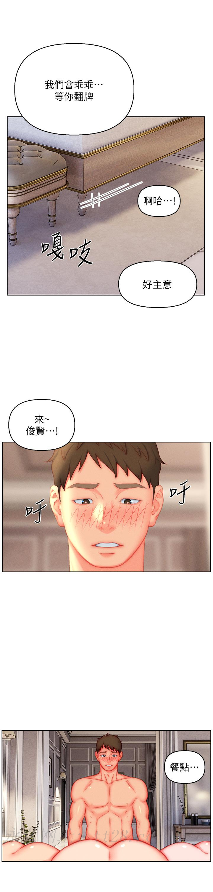 入贅女婿 第45話-超值海鮮全席 第29页