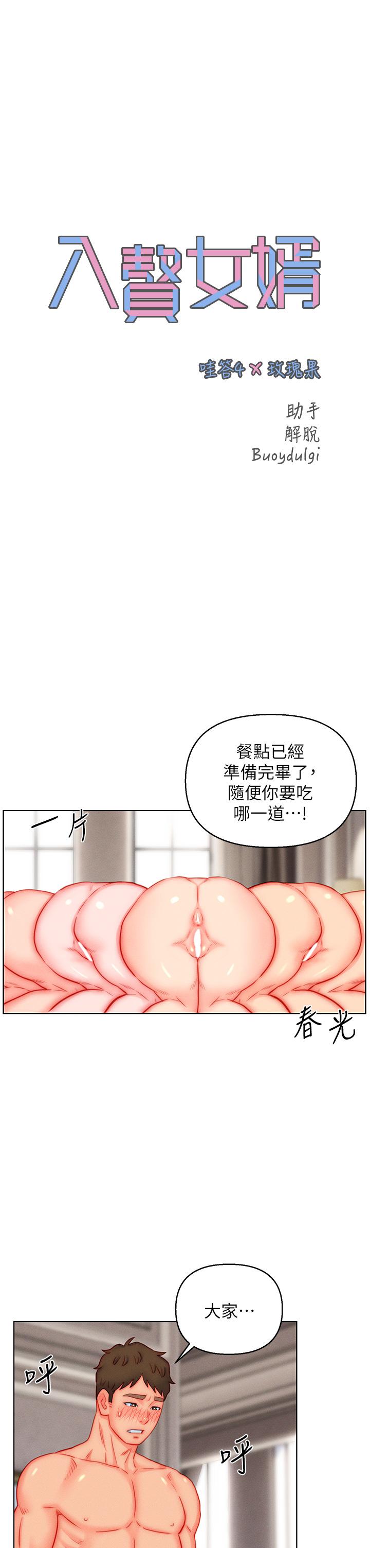 入贅女婿 第46話-幫我生孩子吧! 第1页