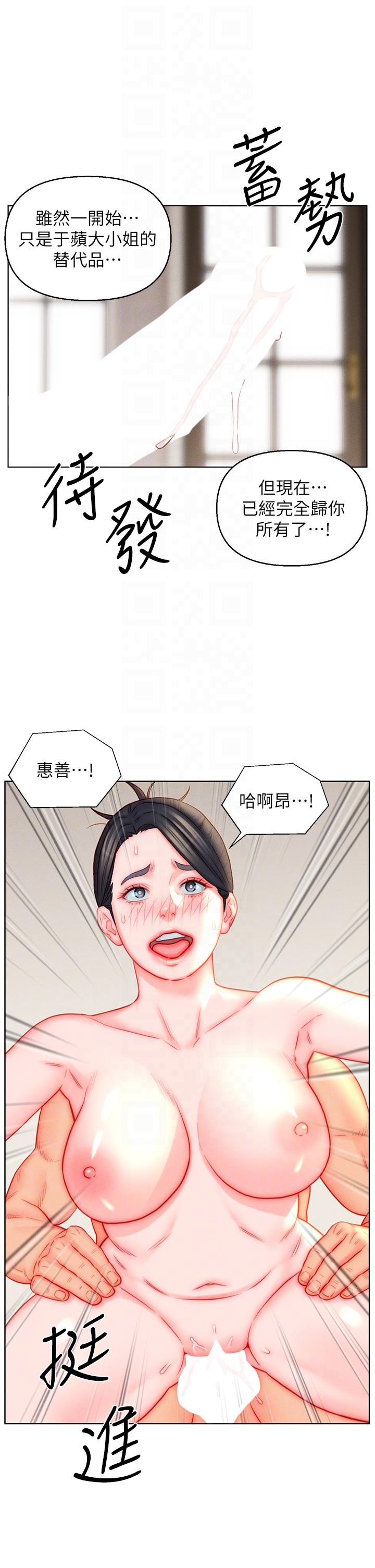 入贅女婿 第46話-幫我生孩子吧! 第18页