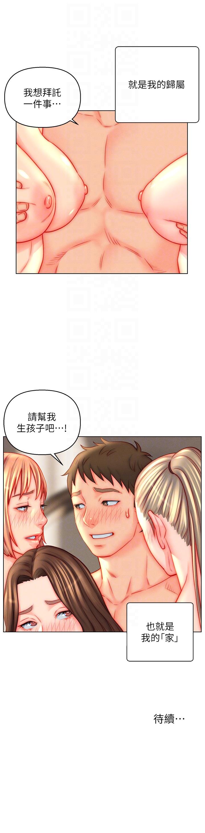 入贅女婿 第46話-幫我生孩子吧! 第32页