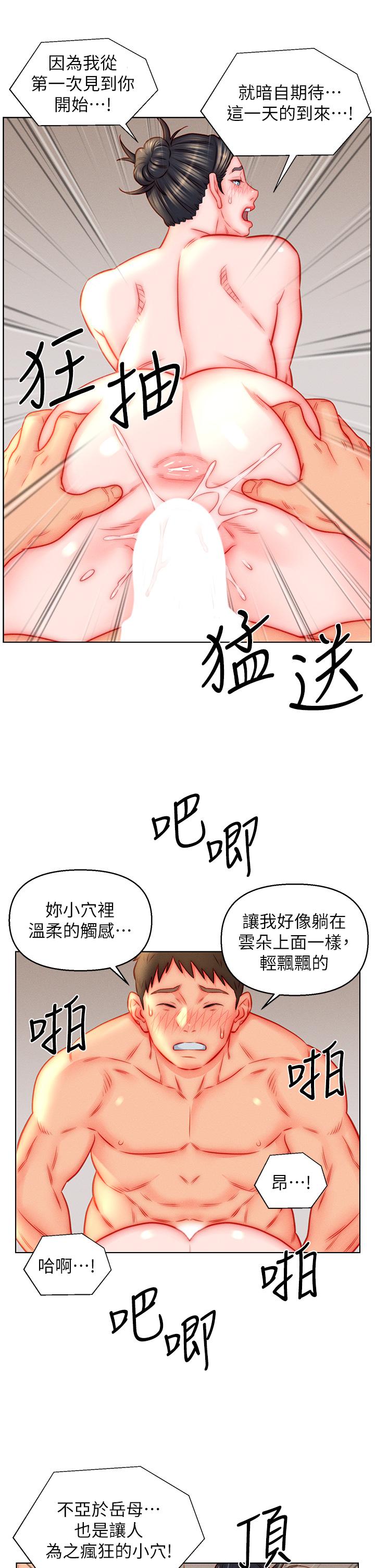入贅女婿 第46話-幫我生孩子吧! 第20页