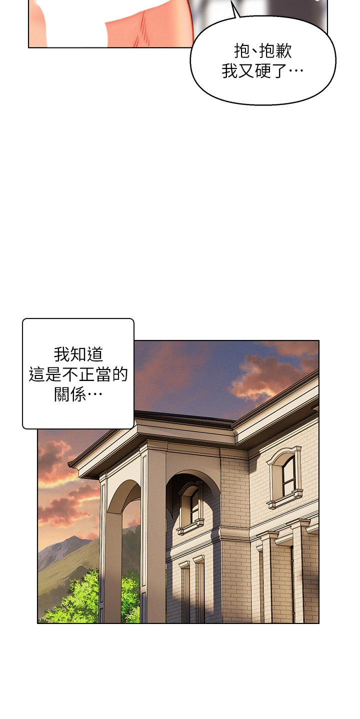 入贅女婿 第46話-幫我生孩子吧! 第29页