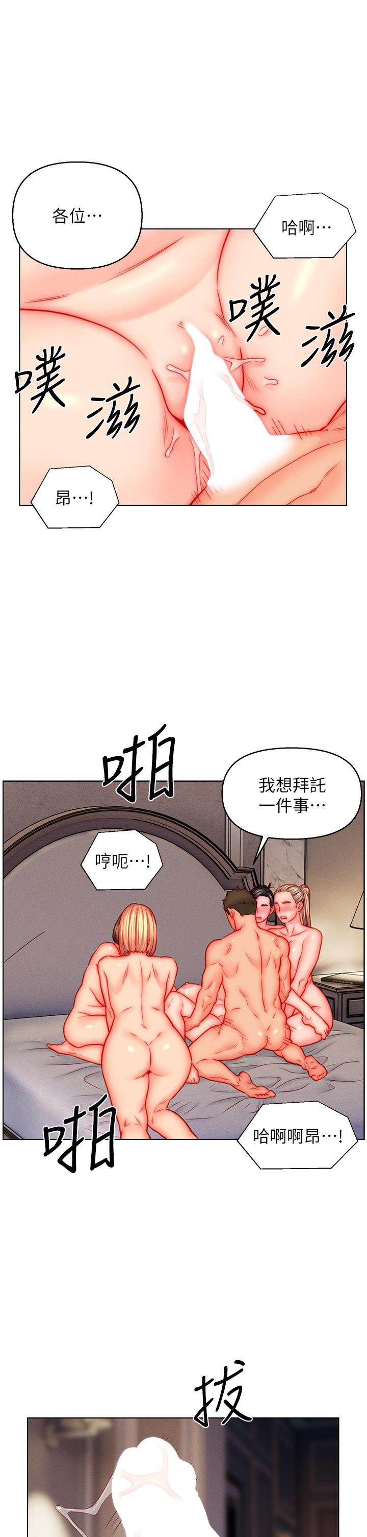 入贅女婿 第47話-火力全開的播種機關槍 第1页