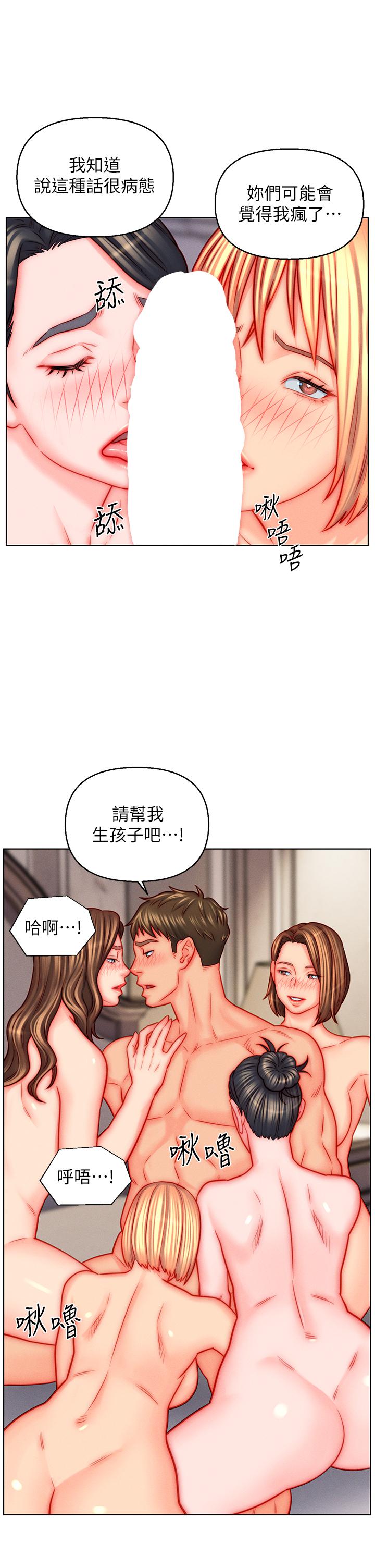 入贅女婿 第47話-火力全開的播種機關槍 第3页