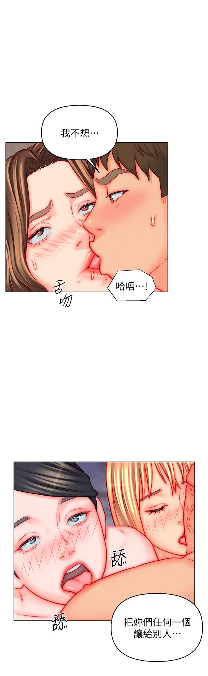 入贅女婿 第47話-火力全開的播種機關槍 第4页