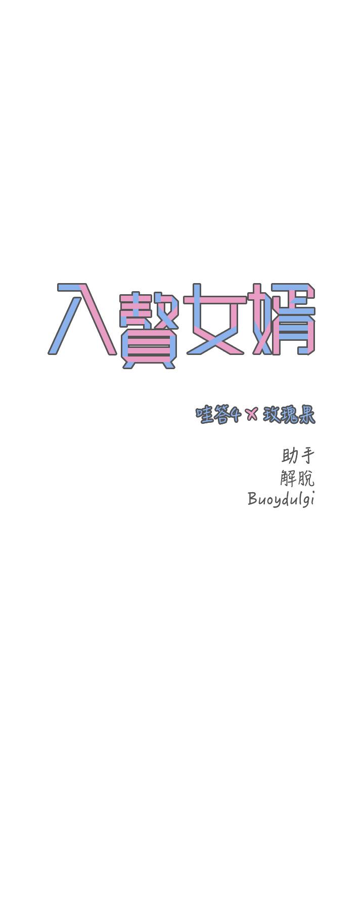 入贅女婿 第47話-火力全開的播種機關槍 第7页
