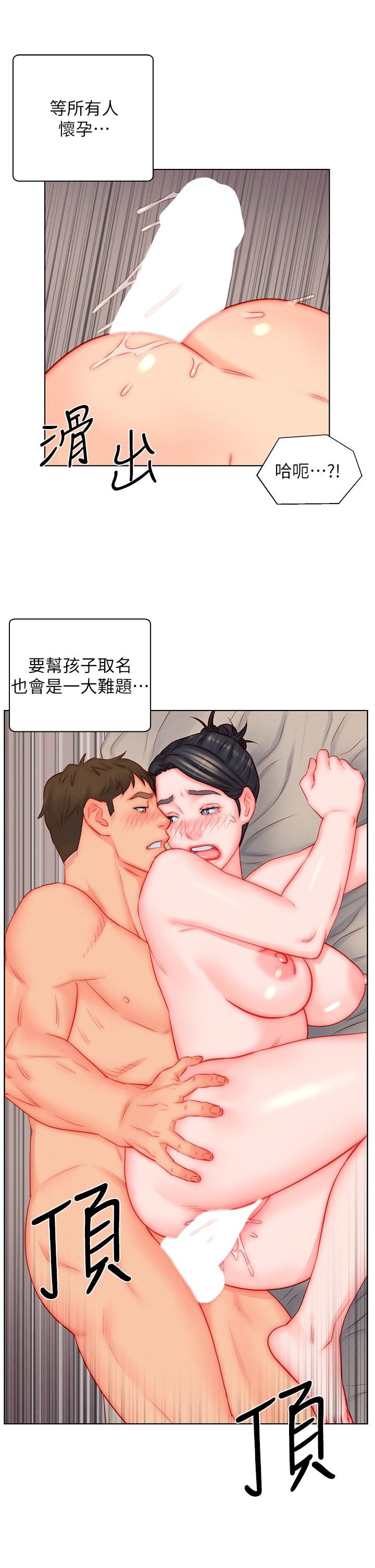 入贅女婿 第47話-火力全開的播種機關槍 第16页