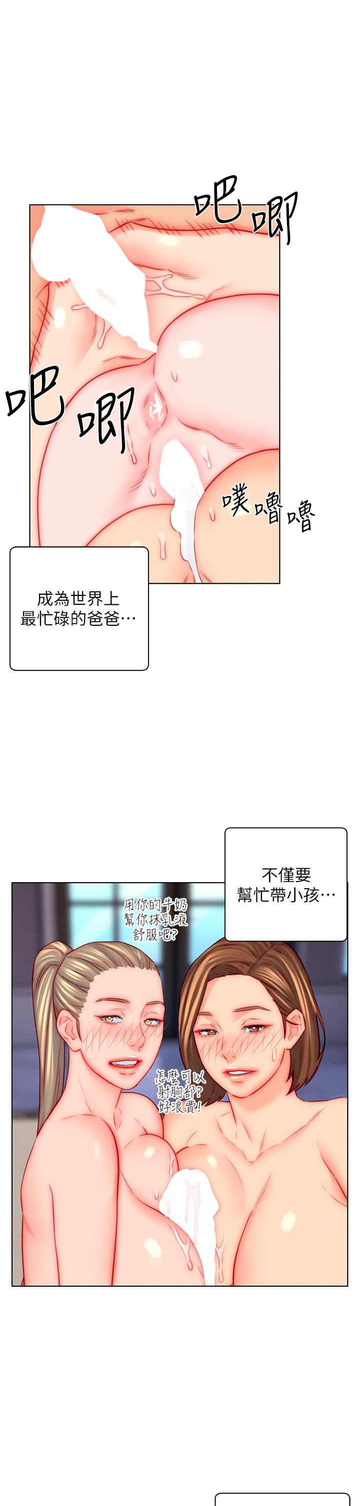 入贅女婿 第47話-火力全開的播種機關槍 第20页