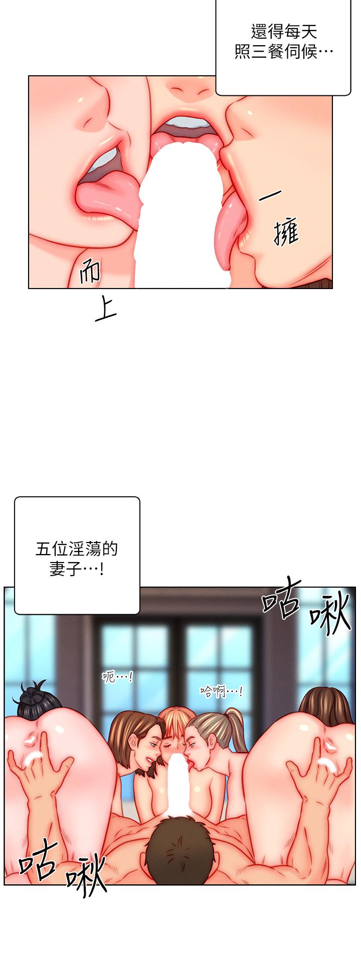 入贅女婿 第47話-火力全開的播種機關槍 第21页