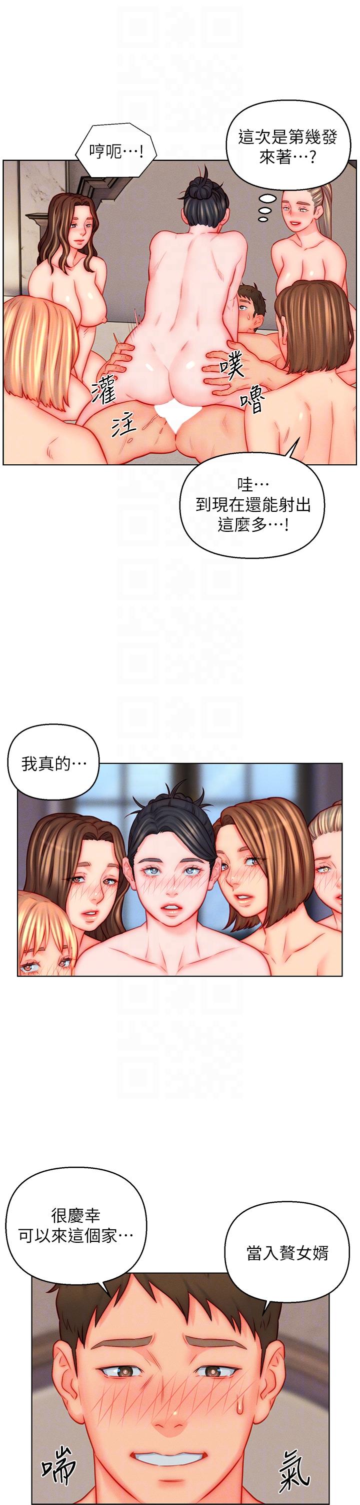 入贅女婿 第47話-火力全開的播種機關槍 第22页