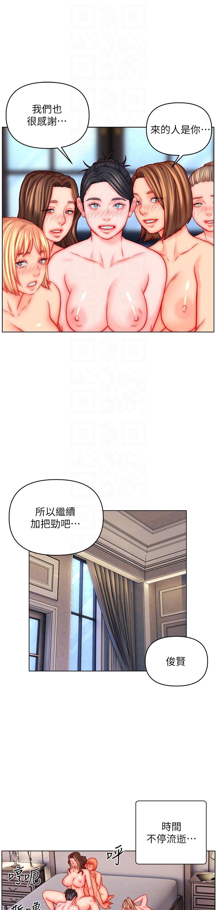入贅女婿 第47話-火力全開的播種機關槍 第24页