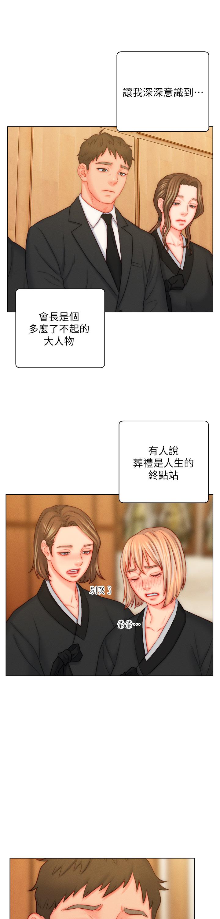 入贅女婿 第48話-前輩，叫爸爸! 第3页